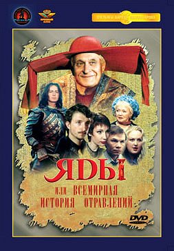Jady, ili Vsemirnaja istorija otravlenij