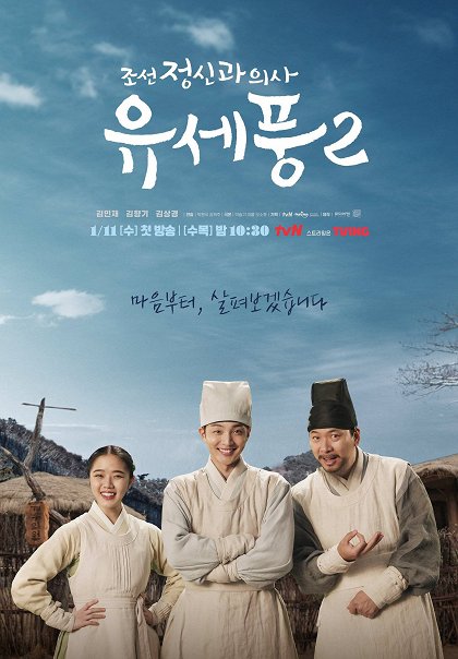 Joseon Psychiatrist Yu Se Pung