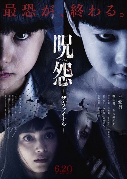 Ju-on Za Fuiinaru
