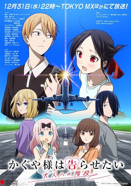 Kaguya-sama wa Kokurasetai: Otona e no Kaidan