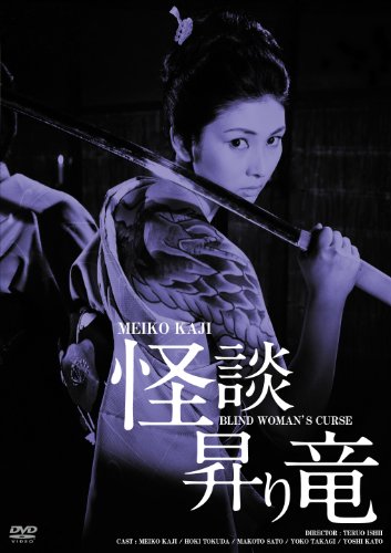 Kaidan nobori rjú