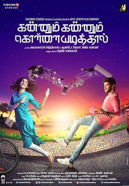 Kannum Kannum Kollaiyadithaal