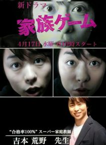 Kazoku gému