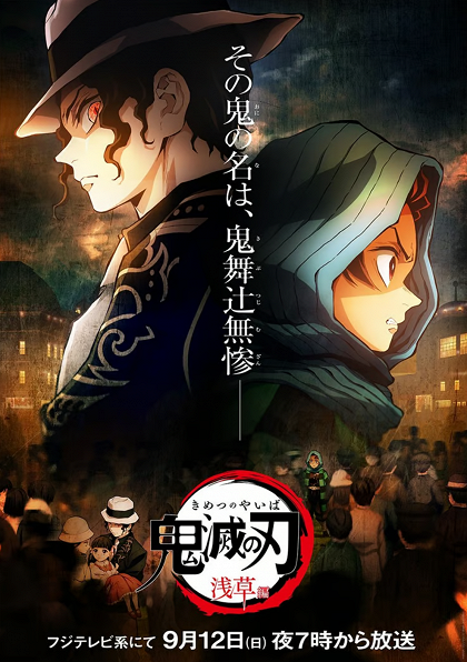 Kimetsu no Yaiba: Asakusa Hen