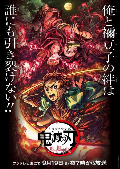 Kimetsu no Yaiba: Natagumo Yama Hen