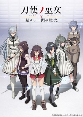 Kizamishi Issen no Tomoshibi Zenpen