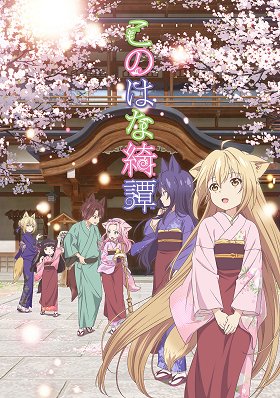 Konohanatei kaidan
