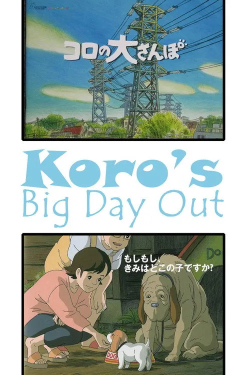 Koro no dai-sanpo