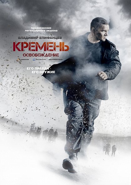 Kremeň. Osvobožděnije
