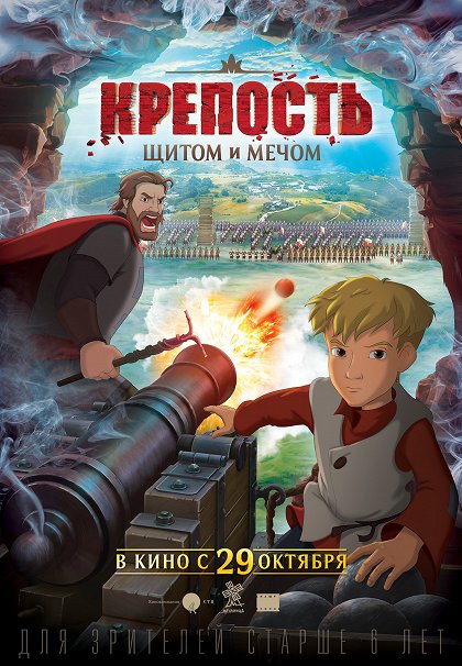 Kreposť: Ščitom i mečom