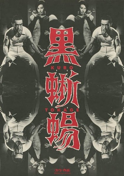 Kuro tokage