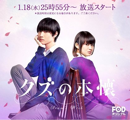 Kuzu no honkai