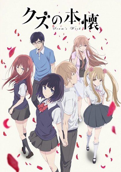 Kuzu no honkai