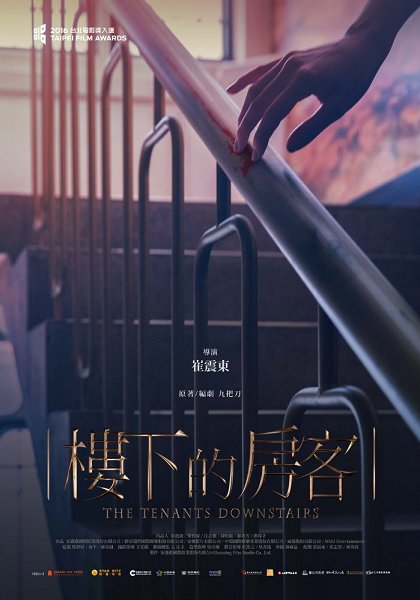 Lou xia de fang ke