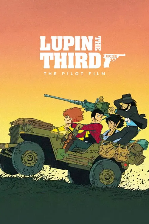 Lupin sansei Pilot Film