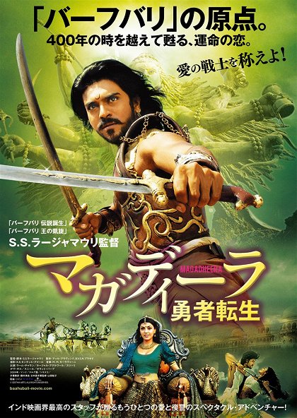 Magadheera