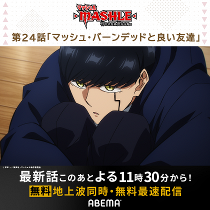 Mash Burnedead to Ii Tomodachi