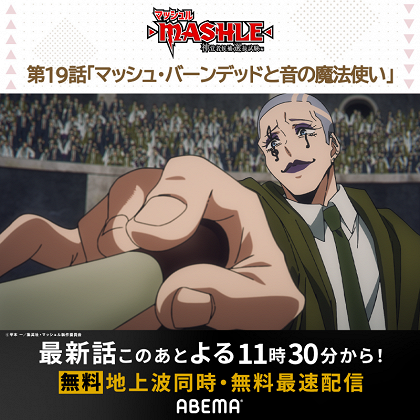 Mash Burnedead to Oto no Mahou Tsukai