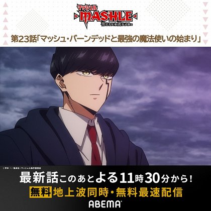 Mash Burnedead to Saikyou no Mahou Tsukai no Hajimari