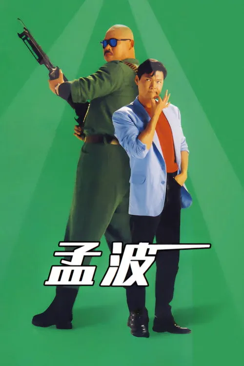 Meng bo