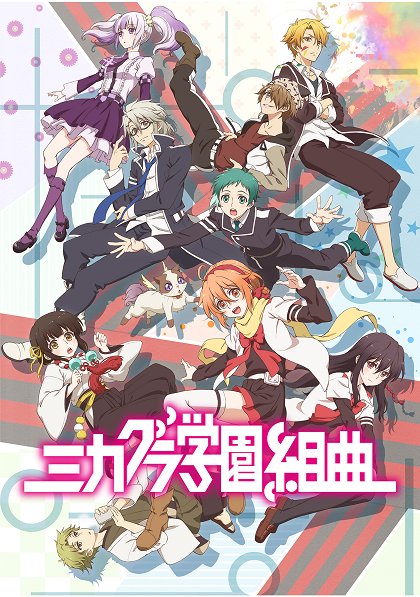 Mikagura gakuen kumikjoku