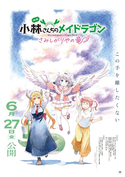Miss Kobayashi's Dragon Maid: A Lonely Dragon Wants to be Loved