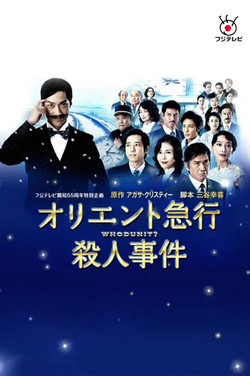 Murder On The Orient Express