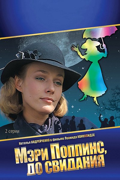 Na shledanou, Mary Poppins