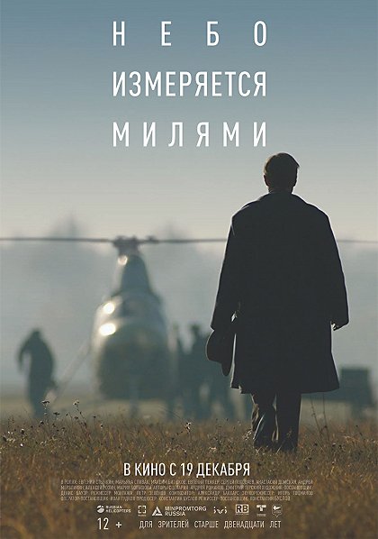 Něbo izmerjajetsja miljami