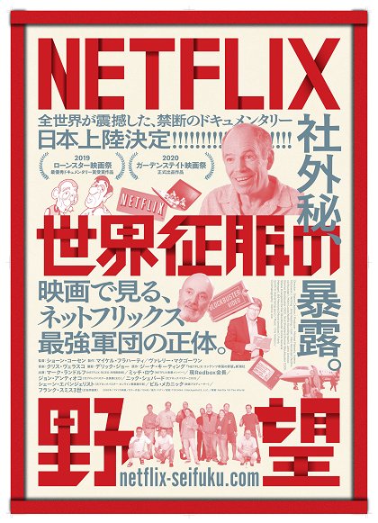 Netflix vs. the World