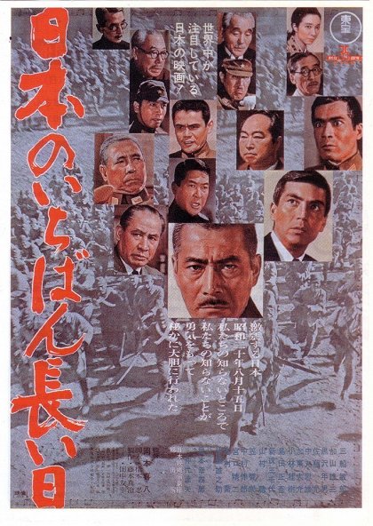 Nihon no ičiban nagai hi