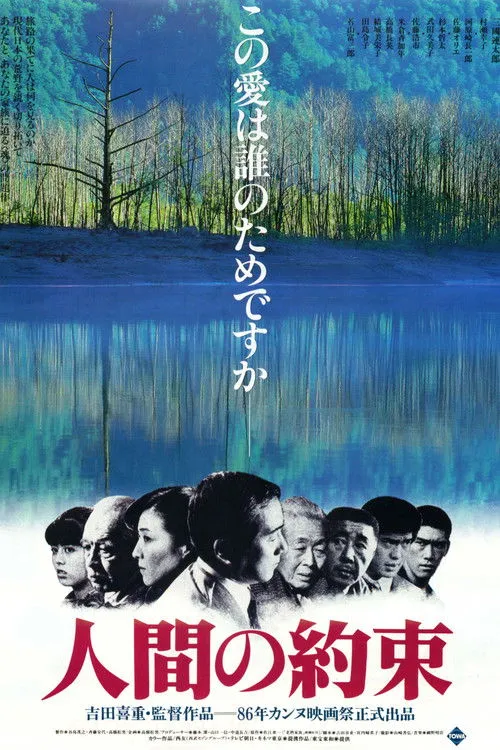 Ningen no yakusoku