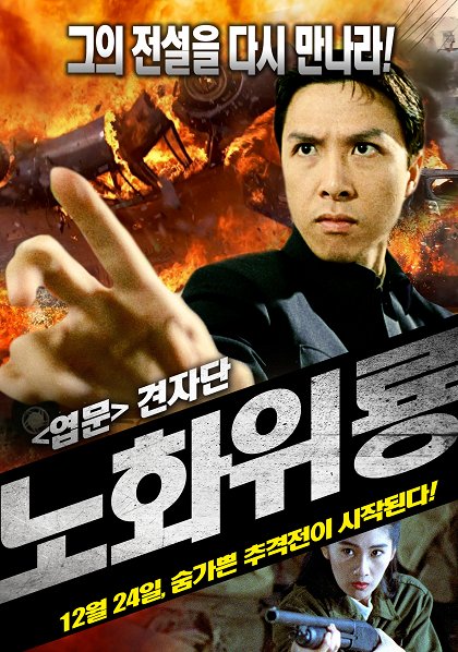Nu huo wei long