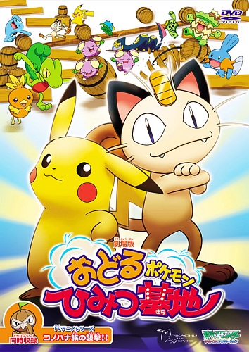 Odoru pokemon himicu kiči
