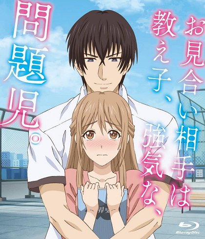 Omiai aite wa ošiego, cujoki na, mondaidži.