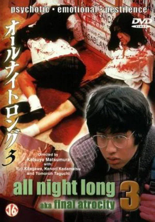 Ooru naito rongu 3: Saishuu-shô