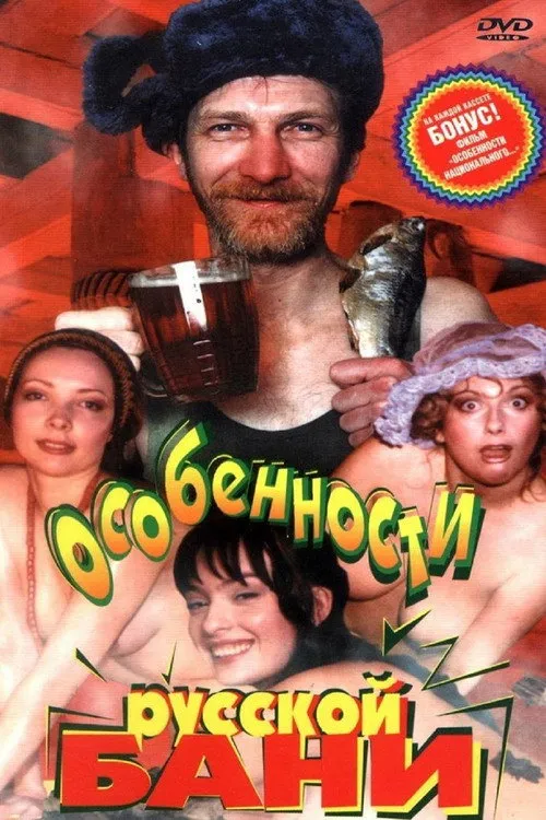 Osoběnnosti russkoj bani