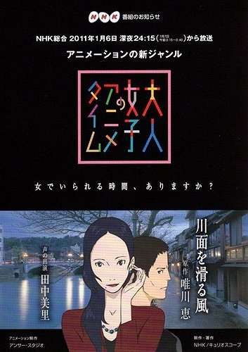 Otona džoši no Anime time: Kawamo o suberu kaze