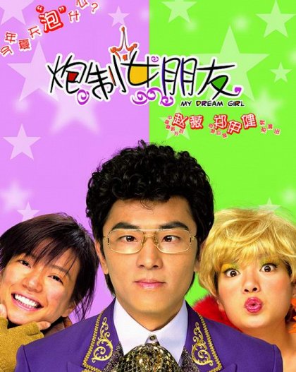 Pao zhi nu peng you