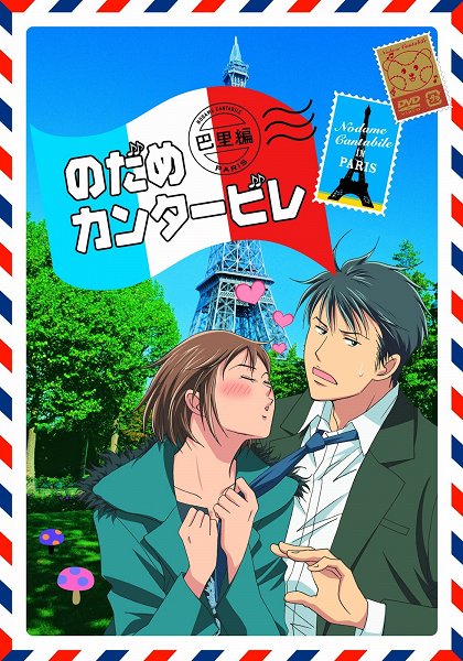 Nodame cantabile – Série 2