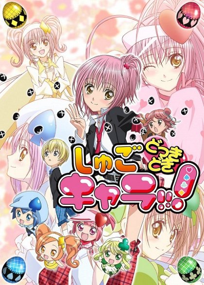 Shugo Chara! – Série 