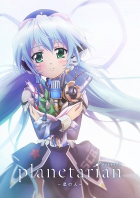 Planetarian: Hoši no hito