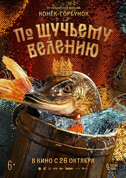 Po ščučjemu veleniju