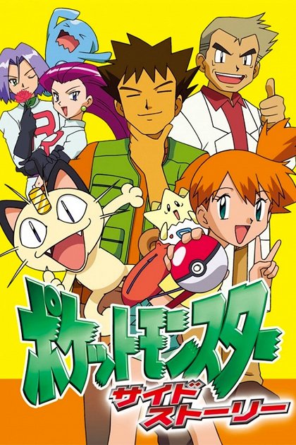 Pocket Monsters Side Stories