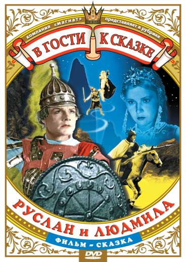 Pohádka o princezně a bohatýru
