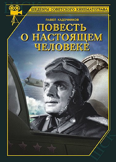 Příběh opravdového člověka