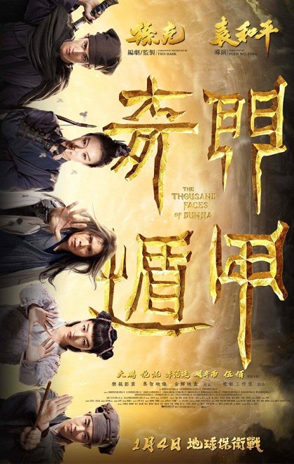 Qi man dun jia