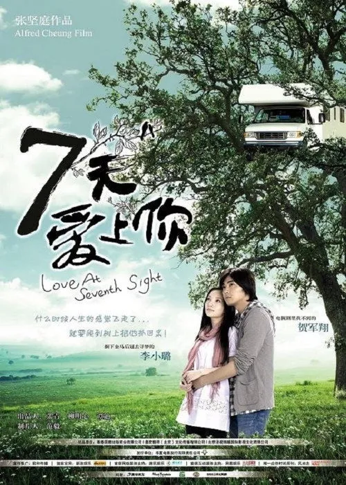 Qi tian ai shang ni