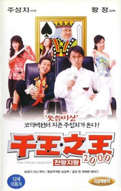 Qian wang zhi wang 2000