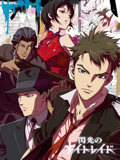 Rankai no joru